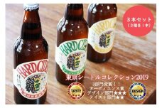 [№5729-0313]坂城発泡林檎酒（シードル）3種・3本セット（500ml×各1本）
