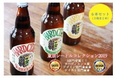 [№5729-0314]坂城発泡林檎酒（シードル）3種・6本セット（500ml×各2本）