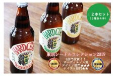[№5729-0315]坂城発泡林檎酒（シードル）3種・12本セット（500ml×各4本）