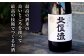 清酒「北信流」大吟醸は、最高級の酒米を使い、現在できる最高の技術でつくられた老舗酒蔵が自信を持ってオススメする日本酒です。