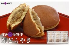 桜井甘精堂 栗どらやき 12個 ［桜井甘精堂］栗 スイーツ 菓子 和菓子 どら焼き 長野 信州 くり 餡 詰合せ 詰め合わせ 贈答 おやつ ギフト プレゼント 贈物 お取り寄せ ［A-61］