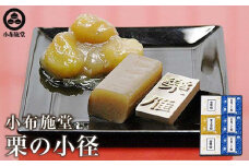 小布施堂厳選3品詰合せ「栗の小径」［小布施堂］ 栗 和菓子 菓子 スイーツ かのこ きんとん 落雁 らくがん 羊羹 ようかん 長野 信州 国産 贈答 ギフト 味比べ お楽しみ 秋 栗かのこ 栗きんとん くり 詰合せ 詰め合わせ お取り寄せ 名物 ［A-33］