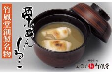  竹風堂 名物 栗あんしるこ 4袋入［竹風堂］ 菓子 和菓子 栗あん おしるこ お汁粉 長野 信州 栗 くり お取り寄せ ［A-31］