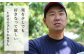 小林さんは、単に生産するだけでなく、お客様が望んでいる栗、「小布施の栗」の名に恥じない栗をつくりたいと日々、研究を重ねています。