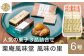栗庵風味堂の人気商品ちび栗かの子とちび栗ようかん・小布施風味の人気商品詰合せです。