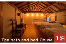The bath and bed Obuse 1泊2日宿泊券［The bath and bed Obuse］国内旅行 1日1組限定 宿泊 チケット 宿泊券 長野 信州 観光 体験型 トラベル ［T-83］