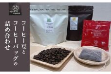 クローバーcoffee コーヒー豆とコーヒーバッグの詰め合わせ ［クローバーcoffee］ 飲料類 コーヒー 珈琲 コーヒー豆 自家焙煎 コーヒーバッグ 送料無料 ギフト 長野県 小布施町 ［C-101］