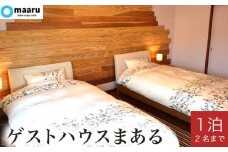 ゲストハウスまある 1泊素泊まり 2名まで 宿泊券 ［まある］ 国内旅行 宿泊 チケット 宿泊券 長野 信州 観光 体験型 トラベル ［T-84］