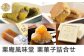栗庵風味堂の人気商品詰合せです。