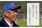 50年以上ぶどうを作り続けている関谷圀弘さんは、10種類以上のぶどうを栽培している、まさに小布施のぶどう名人です。