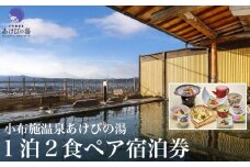  小布施温泉あけびの湯1泊2食ペア宿泊券 ［小布施温泉あけびの湯 ］ 宿泊 旅行 チケット 宿泊券 国内旅行 観光 長野県 体験型 信州 小布施  食事券 1泊2日 温泉宿［T-101］