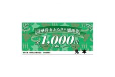 ＜高山村観光協会＞信州高山ふるさと感謝券(15,000円)【1246324】