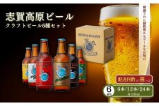 玉村本店 志賀高原ビール24本セット 【 クラフトビール 志賀高原ビール 飲み比べセット ビール 詰め合わせ セット 地ビール 飲み比べ 黒ビール IPA ipa ペールエール ギフト 酒 お酒 アルコール 飲料 志賀高原 長野県 長野 】
