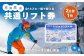 ※同一日に複数人での同時利用はできません。