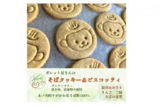 ガレット屋さんの贅沢そばクッキー[無添加 保存料不使用 白砂糖不使用 こだわり 手作り ギフト トッピング そば粉 信州 クッキー お菓子】