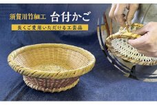須賀川竹細工【台付かご】