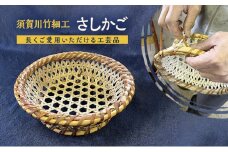 須賀川竹細工【さしかご】