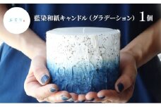 藍染和紙キャンドル（グラデーション）
