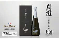 真澄 山廃純米大吟醸 七號 720ml 箱入 | 日本酒 お酒 酒 さけ サケ アルコール 真澄 飲料 純米 長野県 木島平村 信州