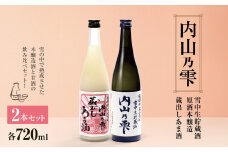 「内山乃雫」と本格甘酒のセット |  飲料 酒 さけ 地酒 日本酒 純米酒 甘酒 長野県 木島平村 信州