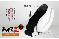 【マッサージチェア】あんま王４ R1500-01 | 日用品 家電 マッサージチェア あんま王 無重力 長野県 木島平村 信州