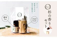 re:n 杉の香りセット ( 精油 5ml と アロマウッド ) | 日用品 コスメ 美容 精油 アロマ アロマウッド エッセンシャルオイル 杉 香りアップサイクル SDGs 木島平村 長野県 信州