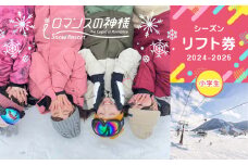 スノーリゾートロマンスの神様　2024-2025シーズンリフト券　小学生