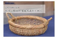 あけび蔓細工 盛籠 丸透かし編み | B-2