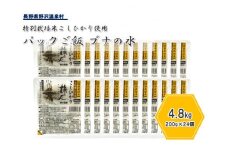 パックご飯 ブナの水 24個 | K-5b