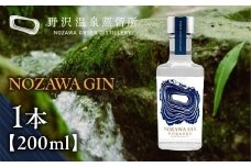オリジナルジン NOZAWA GIN 200ml | Gn2-1｜酒 お酒 アルコール ジン ドライジン 蒸留酒 ボタニカル スピリッツ 家飲み 宅飲み お土産 おみやげ 信州 長野県 野沢温泉村