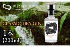 オリジナルジン CLASSIC DRY GIN 200ml | Gn2-2｜酒 お酒 アルコール ジン ドライジン 蒸留酒 ボタニカル スピリッツ 家飲み 宅飲み お土産 おみやげ 信州 長野県 野沢温泉村