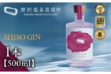 オリジナルジン SHISO GIN 500ml | Gn5-4｜酒 お酒 アルコール ジン ドライジン 蒸留酒 ボタニカル スピリッツ 家飲み 宅飲み お土産 おみやげ 信州 長野県 野沢温泉村