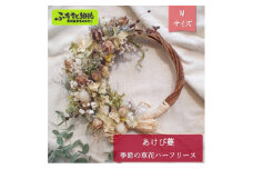 あけび蔓 季節の草花ハーフリース Mサイズ | W-3