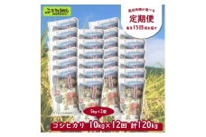［定期便／3ヶ月ごと］村の御用達米 10kg×12回 | KTm10-4