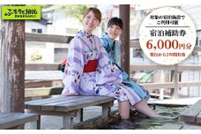 野沢温泉マウンテンリゾート観光局 宿泊補助券6,000円分 | T-2｜観光 旅行 ホテル リゾート トラベル 旅行券 宿泊券 宿泊 チケット サービス ゴンドラ 温泉 お土産 旅館 民宿 リフト スキー スノーボード 信州