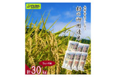 【令和7年産】村の御用達米30kg｜K-30 ※2025年11月上旬より順次発送予定