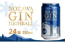 NOZAWA GIN HIGHBALL｜Gnh-24｜酒 お酒 アルコール ジン ハイボール 蒸留酒 家飲み 宅飲み お土産 おみやげ 信州 長野県 野沢温泉村