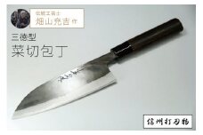 信州打刃物「三徳型菜切包丁（刃渡170mm／重さ140g）」伝統工芸士・畑山充吉作・受注生産品【長野県信濃町ふるさと納税】