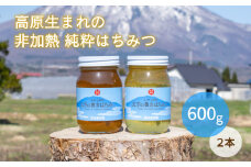 黒姫養蜂園『天空の黄金はちみつ』 百花蜜・アカシヤ 600g×２個セット｜ 信州産100％非加熱の国産ハチミツ ｜ 肉料理・お菓子・ヨーグルトに！ 【長野県信濃町ふるさと納税】