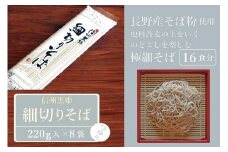 【ふるさと納税】池田商店「信州黒姫 細切りそばセット」8食分（乾麺220g×4把+つゆ8袋付き）【長野県信濃町】