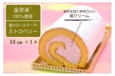 国産金芽米粉を使用した「米粉ロールケーキ ストロベリー」グルテンフリー 大正３年創業の老舗まつりや お菓子・スイーツ・米粉【長野県信濃町ふるさと納税】