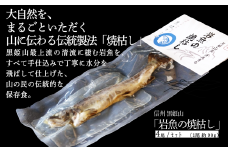 【長野県 信濃町 黒姫ガーデン】 "  岩魚の焼枯し（イワナノヤキガラシ）4尾入り "
 黒姫山最上流の清流に生息するイワナを≪一尾ずつ串打ち → 焼き上げ→ 乾燥 ≫ 二日間、全工程を手仕込みで丁寧に仕上げています。黒姫山麓の養鱒場（ヨウソン）を営む親子三代受け継ぐ伝統の製法をぜひご賞味ください。【信州 信濃町 ふるさと納税】