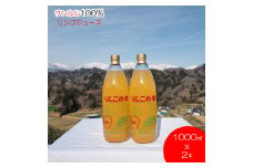 201＊サンふじりんご100%ジュース1L2本