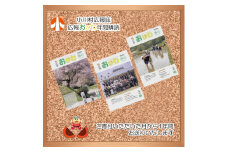 248＊小川村広報誌　広報おがわ年間購読