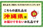 こちらの返礼品は沖縄県はお届けできない返礼品です