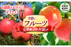 【 お中元  / お歳暮 を一度の寄付でいかがでしょうか 】 （ 2回 定期便 ）  桃 3kg ＆ りんご 5kg Dコース 配送先は本州限定 桃 ：2025年8月上旬頃～2025年8月下旬頃まで発送 / りんご：2025年12月上旬頃～2025年12月中旬頃まで発送 ふるさと振興公社  長野県 飯綱町 [0300]