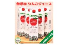【 無添加 】 しぼりっぱなし りんごジュース　1000mL × 6本 沖縄県への配送不可 特別栽培りんご使用 アップルファームさみず 長野県 飯綱町 [0450]