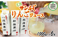 りんごジュース ( 完熟 サンふじ ) 1000ml × 6本 無添加 酸化防止剤不使用 果汁100% ヤマハチ農園 BLOF理論栽培 飲料 果汁飲料 りんご リンゴ 林檎 ジュース 信州 21500円 長野県 飯綱町 [0664]