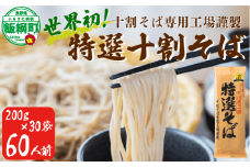  山本食品 特選十割そば 乾麺 大容量 60人前 6kg (200g×6袋×5箱) 国産原料100%使用 十割そば専用工場謹製 十割蕎麦 信州 10割 そば 蕎麦 ソバ 十割そば 信州そば 乾蕎麦 乾そば 年越しそば 小麦粉不使用 贈答 ギフト 長野 61500円 長野県 飯綱町 【世界初の十割そば専用工場謹製】[0741]