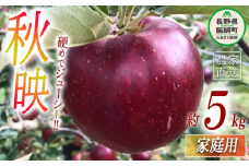 りんご 秋映 家庭用 5kg 丸西農園 沖縄県への配送不可 2025年10月上旬頃から2025年10月中旬頃まで順次発送予定 令和7年度収穫分 特別栽培農産物 ( 除草剤 化学肥料 不使用 ) 信州 果物 フルーツ リンゴ 林檎 長野 13000円 予約 農家直送 長野県 飯綱町 [0724]